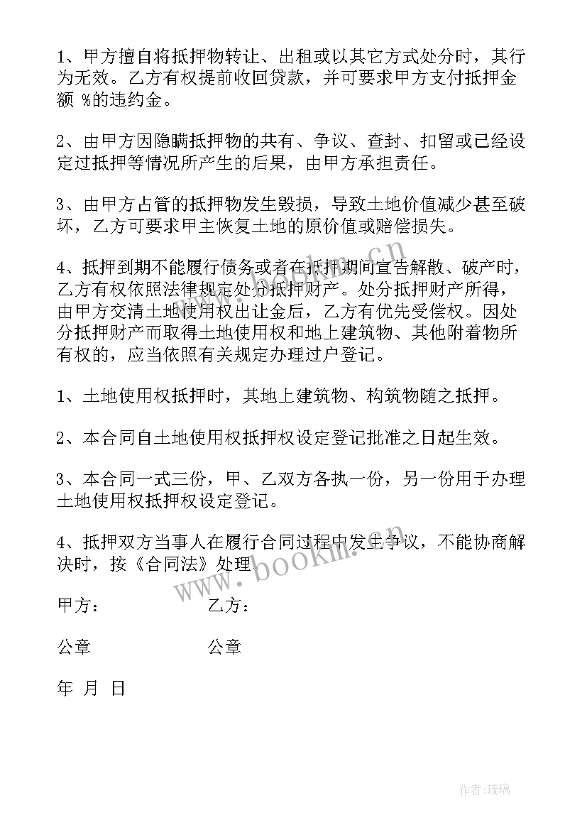 最新土地承包合同 土地抵押贷款合同(通用5篇)