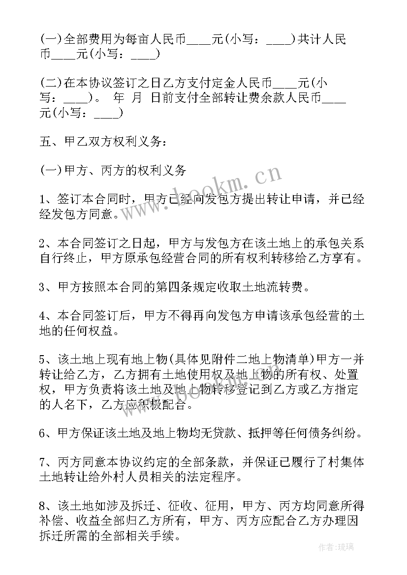 最新土地承包合同 土地抵押贷款合同(通用5篇)