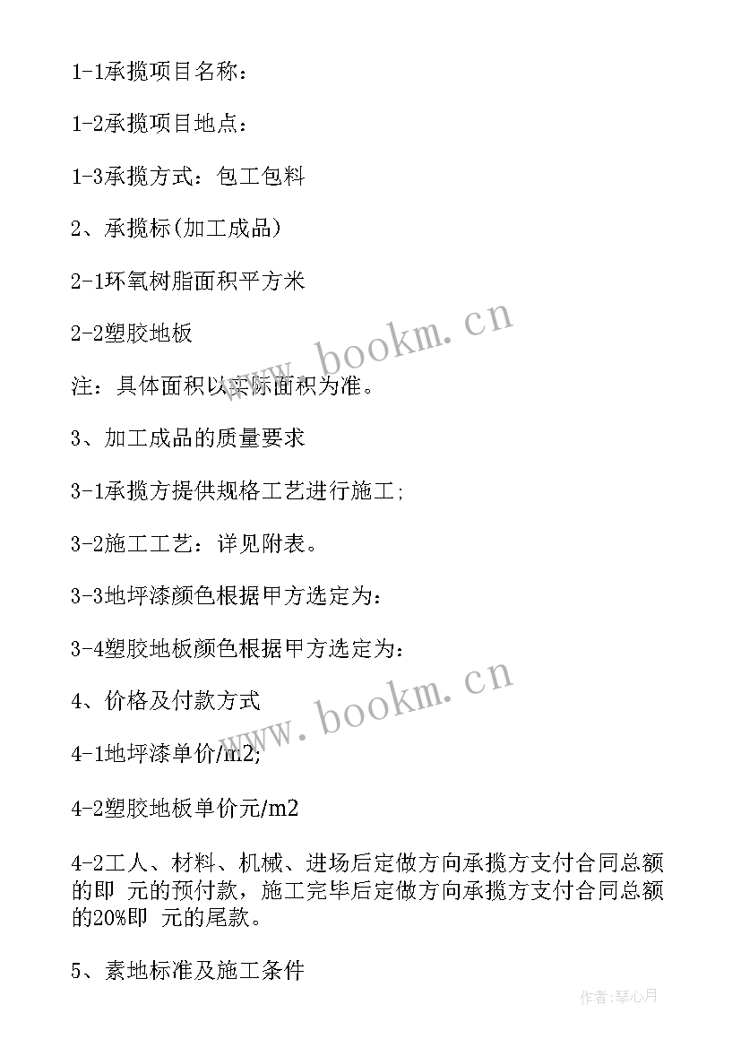 环氧防腐地坪施工工艺流程 防腐木工程合同(模板7篇)