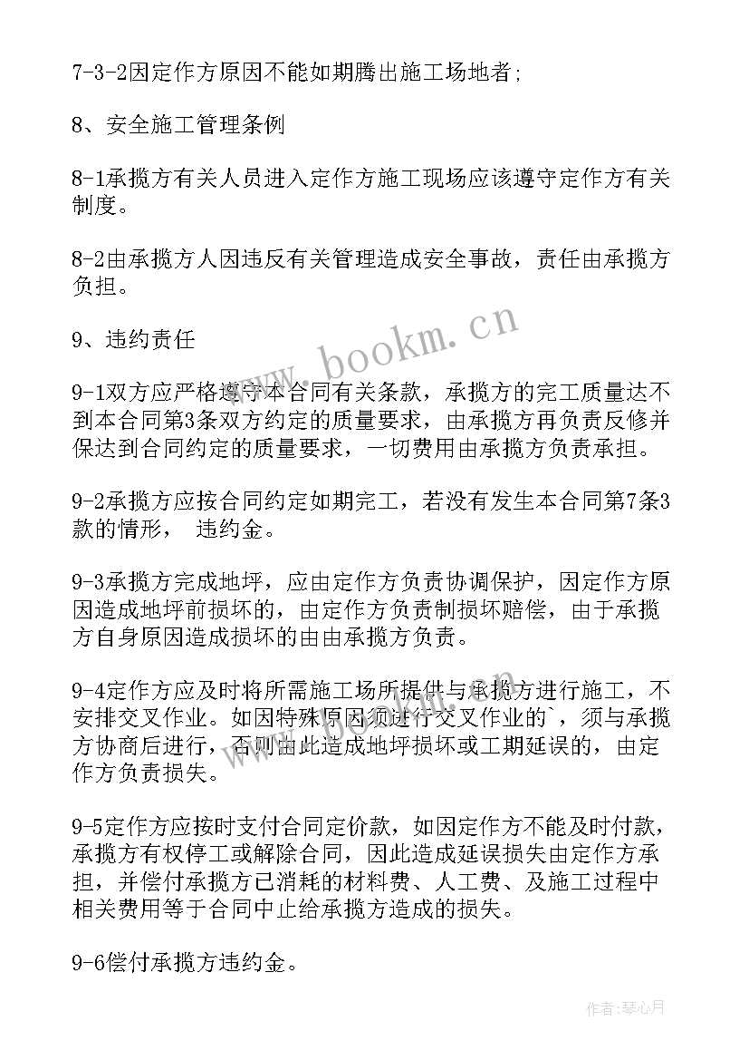 环氧防腐地坪施工工艺流程 防腐木工程合同(模板7篇)