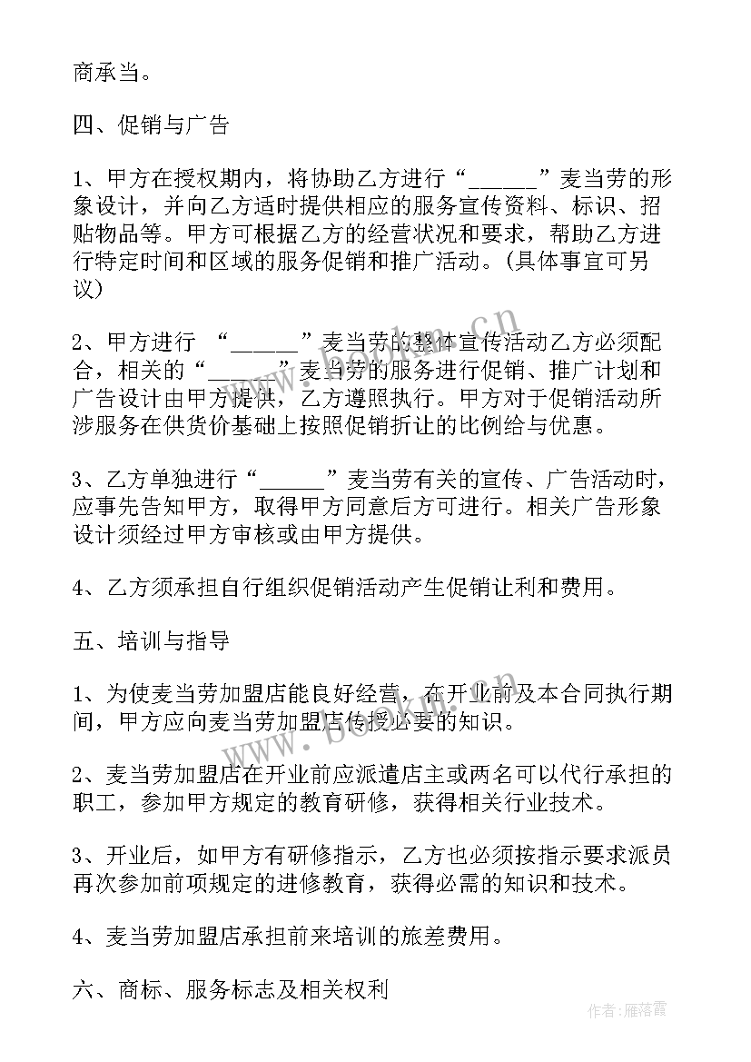 2023年麦当劳股东合同 麦当劳施工合同(大全5篇)