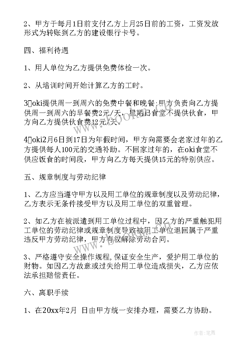 2023年保安公司劳务派遣 劳务派遣合同(大全7篇)