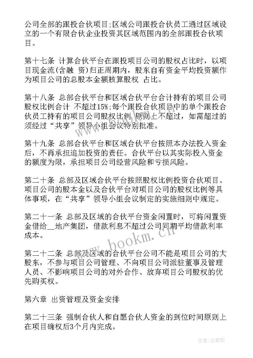 最新个人与机构的合作协议 机构试用合同(模板9篇)