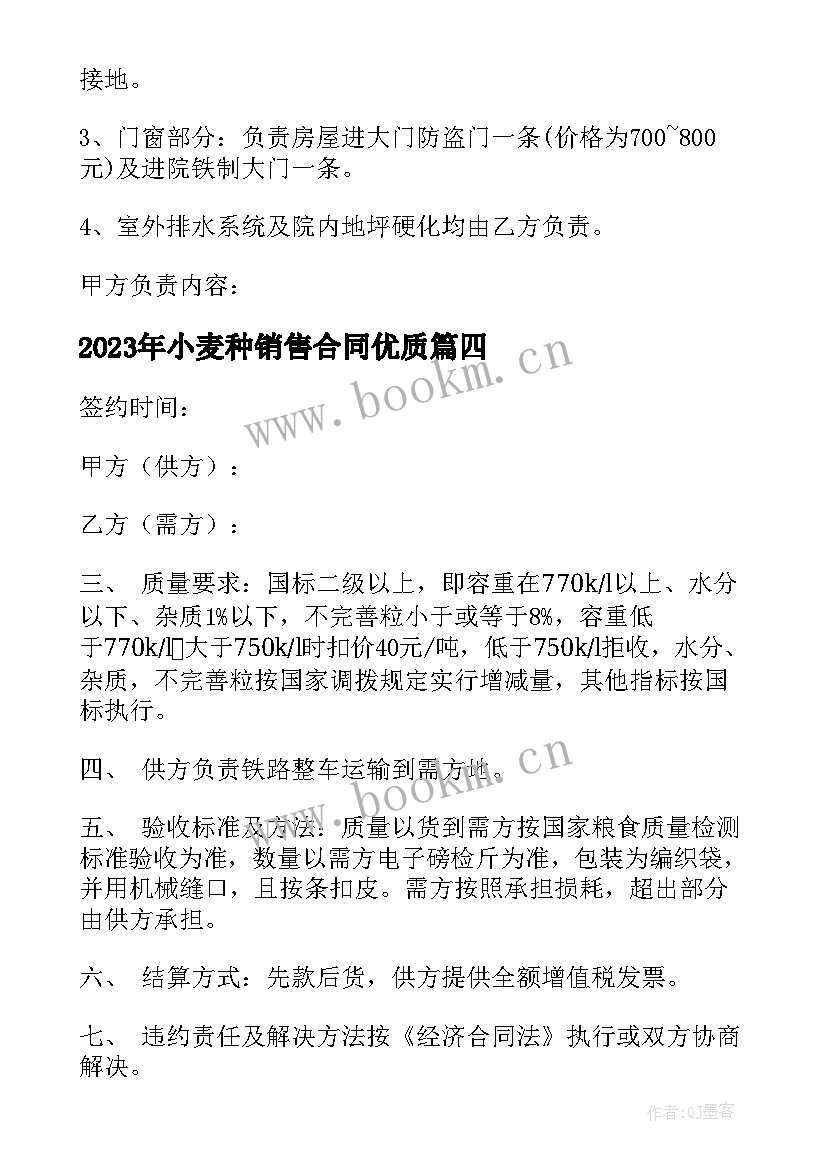 2023年小麦种销售合同(模板5篇)