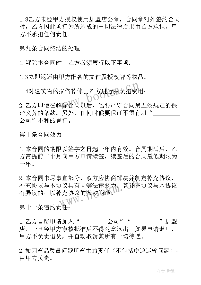 最新房产合作协议合同 加盟店合同(汇总5篇)