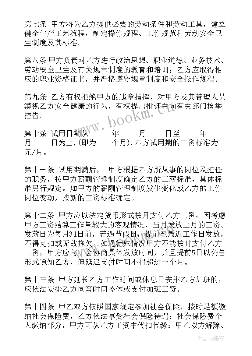 2023年劳动合同版 劳动合同(通用7篇)