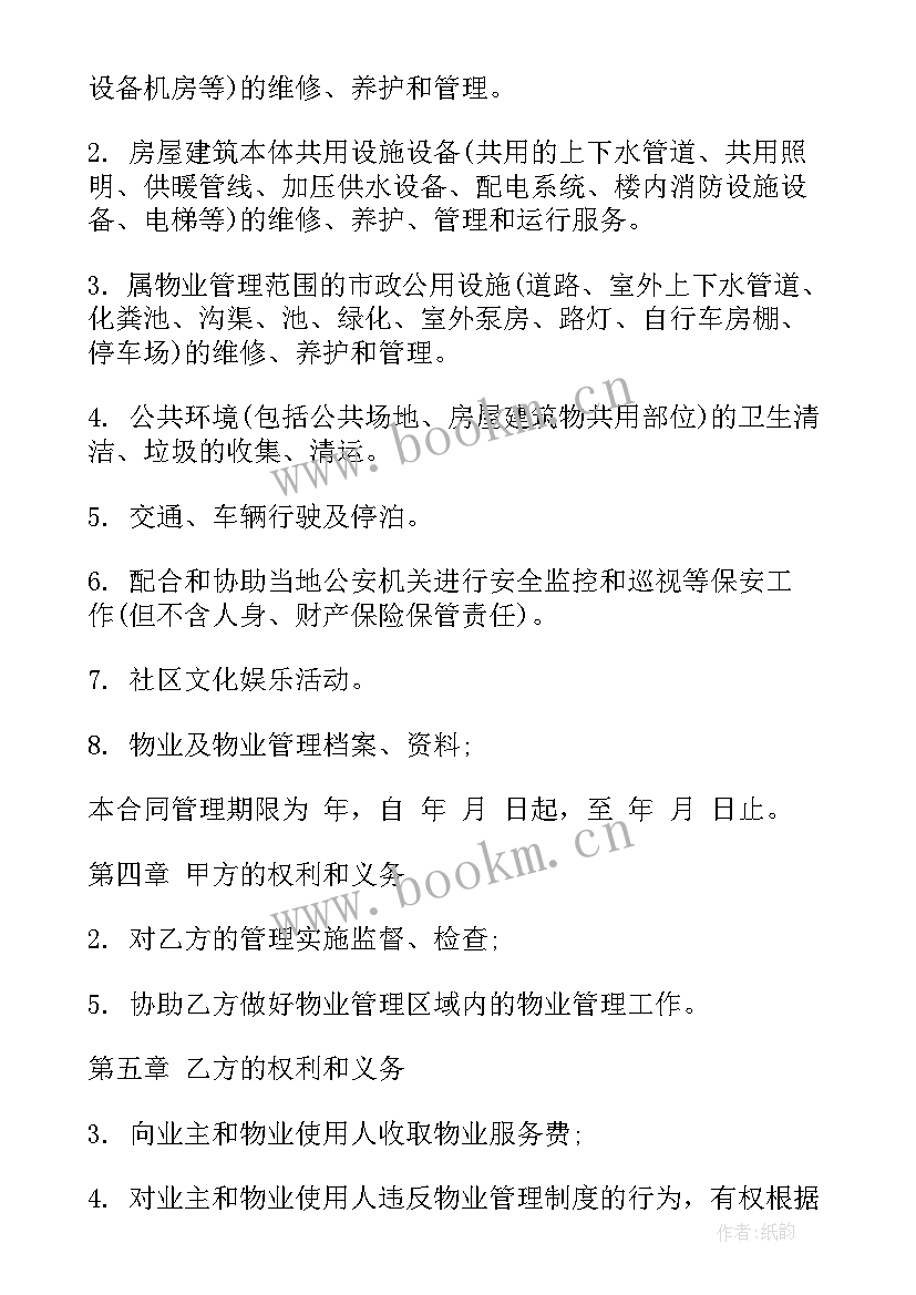 物业有权出租楼梯间吗 物业服务合同(汇总7篇)