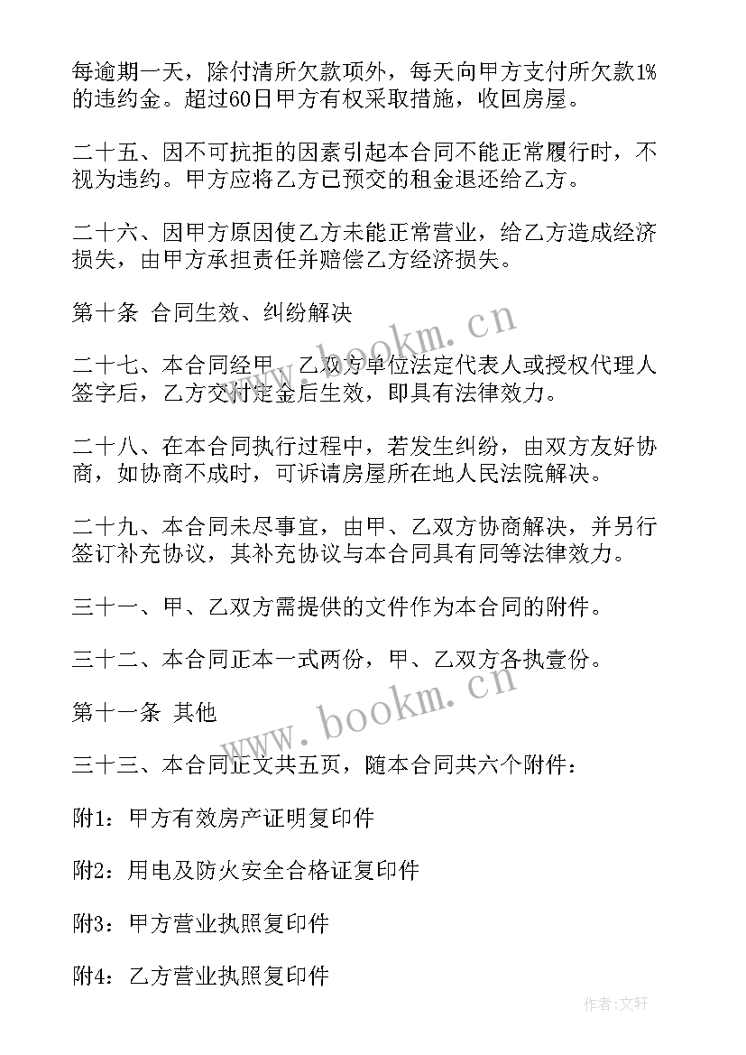 最新场地租赁合作协议 场地租赁合同(模板5篇)