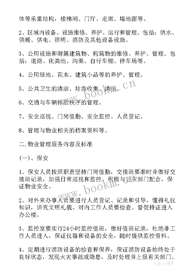 天河城物业公司 物业承包合同(模板7篇)