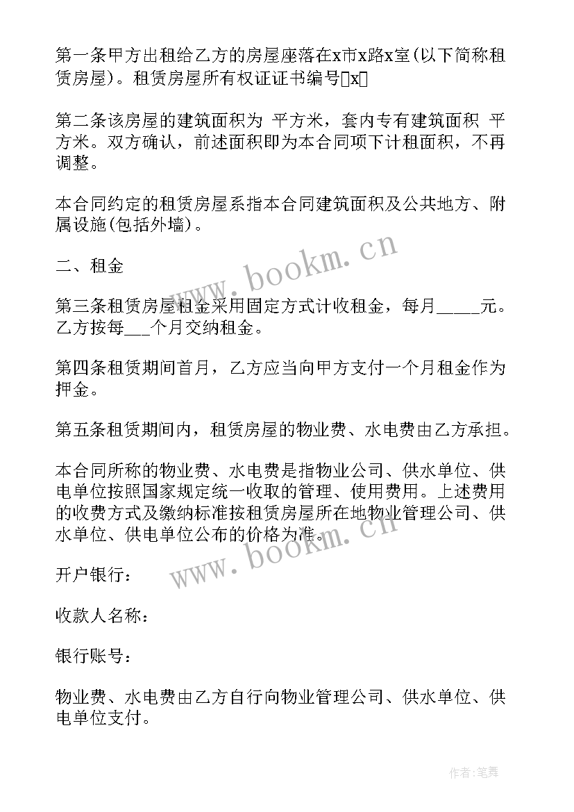 最新新房和租赁的区别 租赁合同(模板8篇)