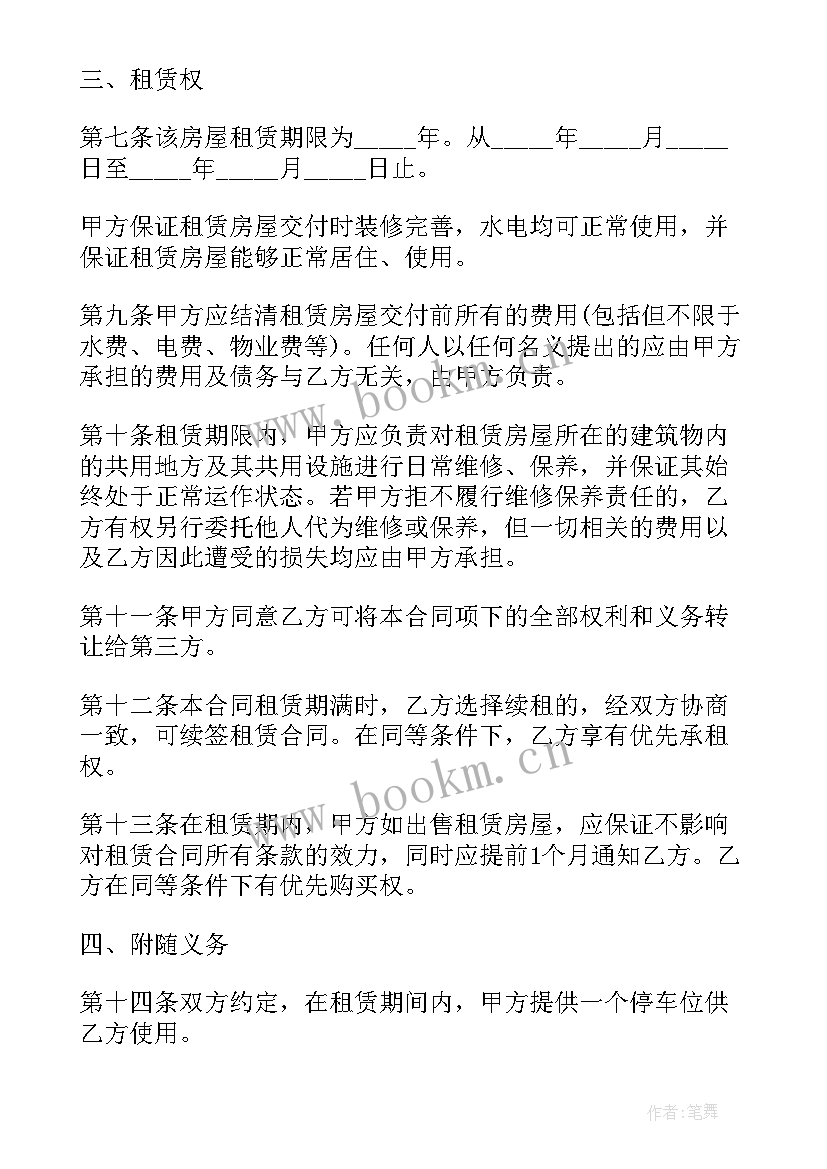 最新新房和租赁的区别 租赁合同(模板8篇)