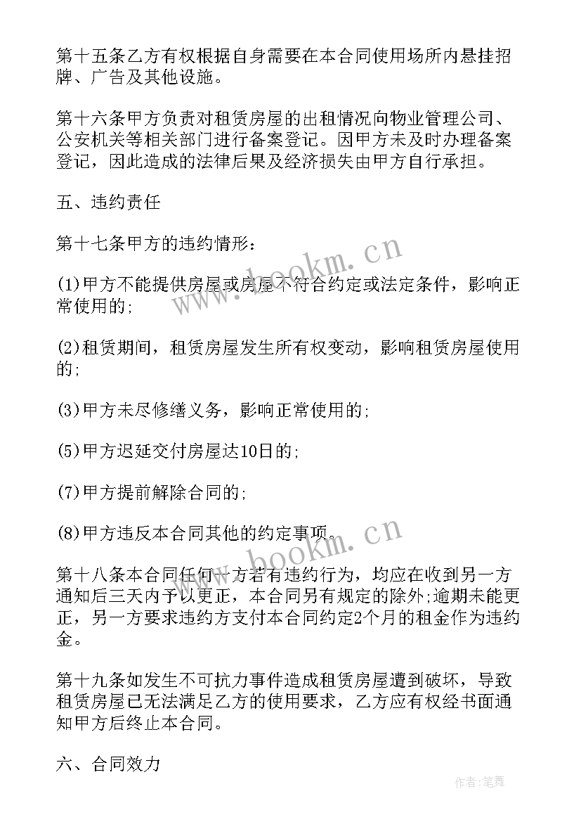 最新新房和租赁的区别 租赁合同(模板8篇)