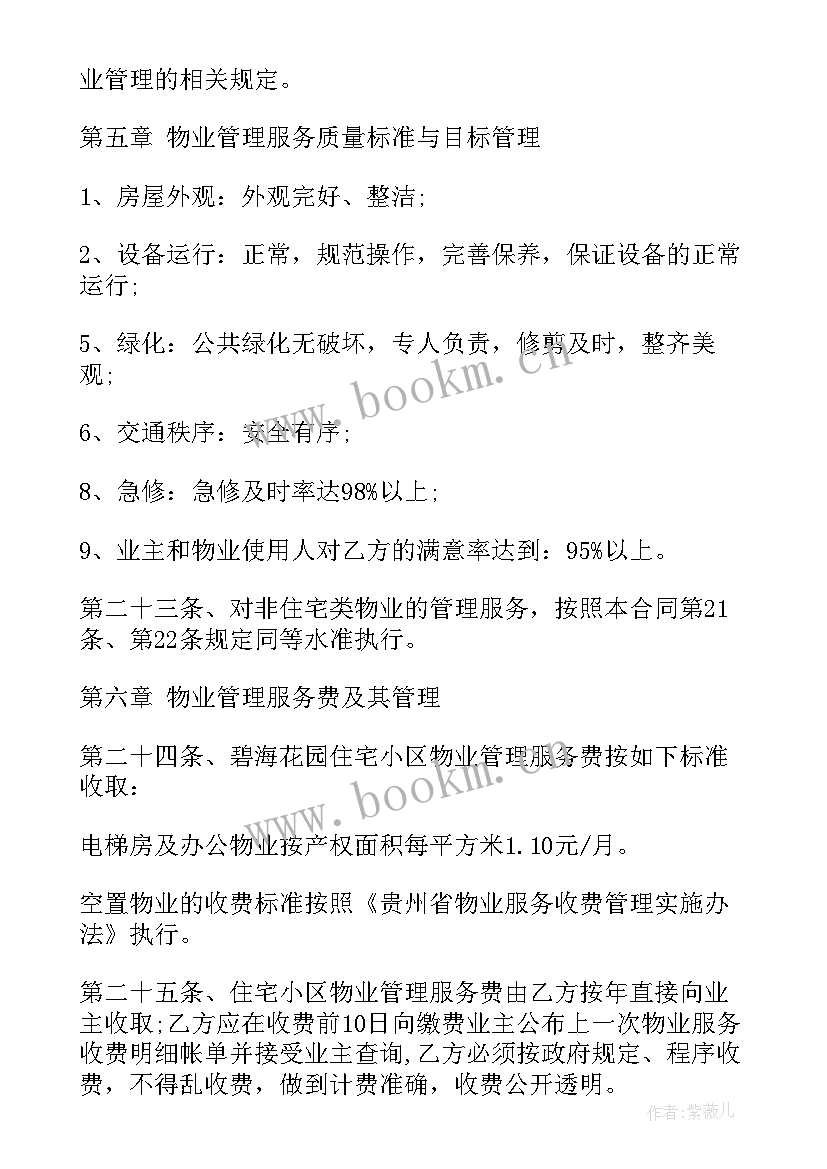 珠宝代理合同(精选10篇)