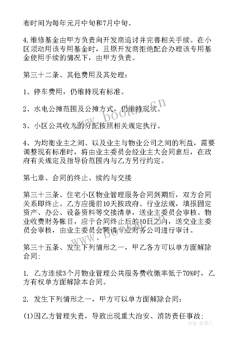 珠宝代理合同(精选10篇)