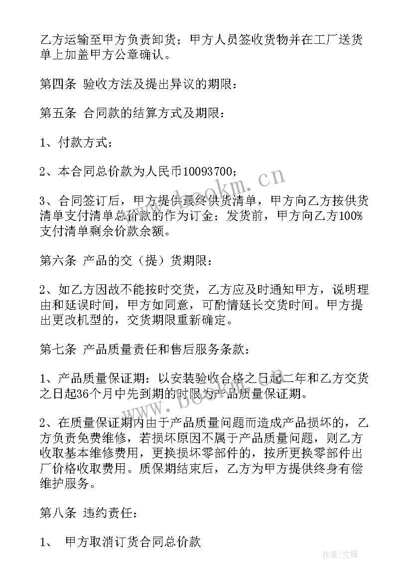 中央空调维修合同书 中央空调维修合同(通用6篇)