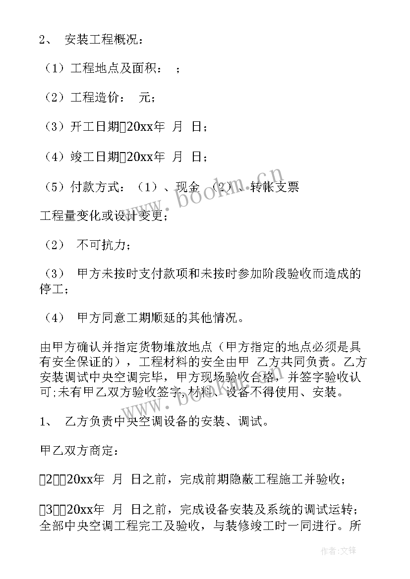 中央空调维修合同书 中央空调维修合同(通用6篇)