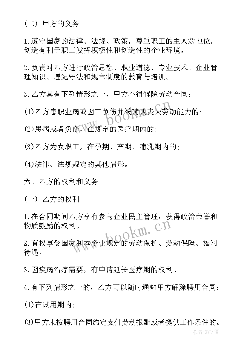 最新聘用合同版(通用5篇)