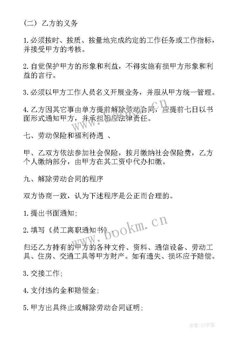 最新聘用合同版(通用5篇)