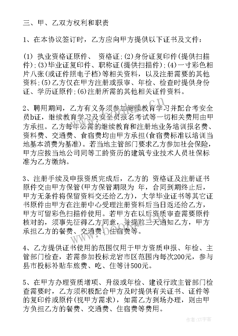 最新聘用合同版(通用5篇)