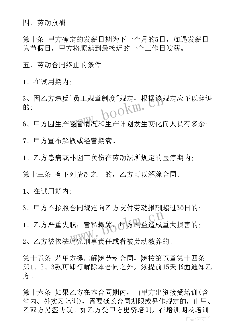 2023年传媒合同(汇总7篇)