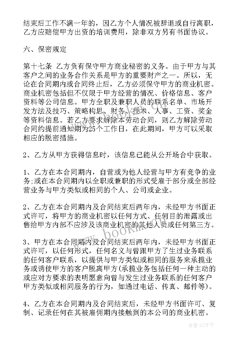 2023年传媒合同(汇总7篇)