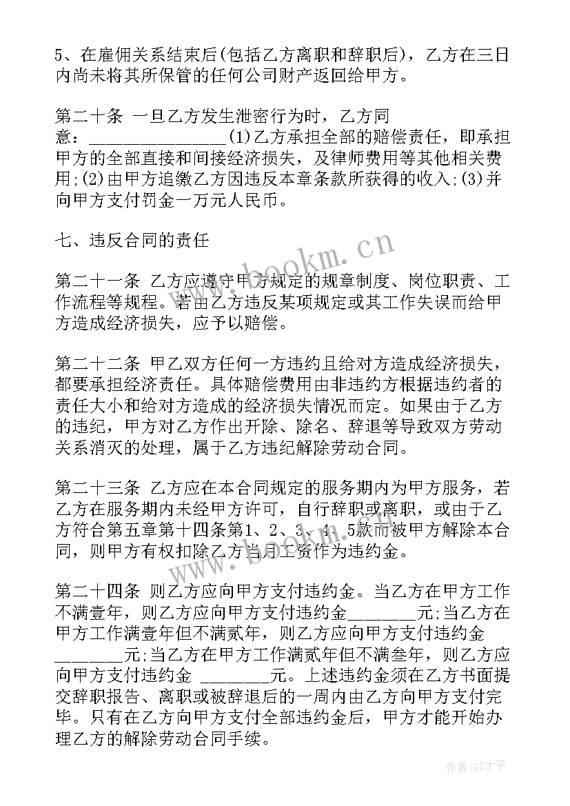 2023年传媒合同(汇总7篇)