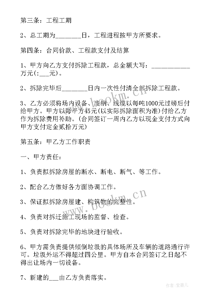 拆迁分房合同协议书 围栏拆迁合同(通用9篇)