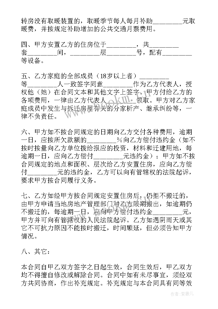 拆迁分房合同协议书 围栏拆迁合同(通用9篇)