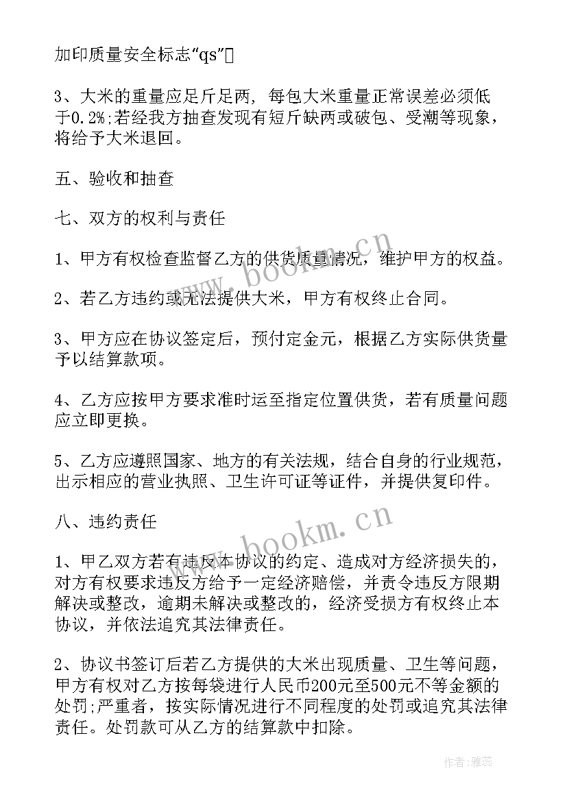 产品采购合同标准 大米采购合同大米采购合同(实用7篇)