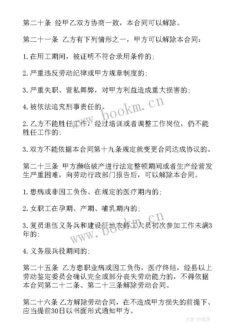 建筑单位用工合同(实用9篇)