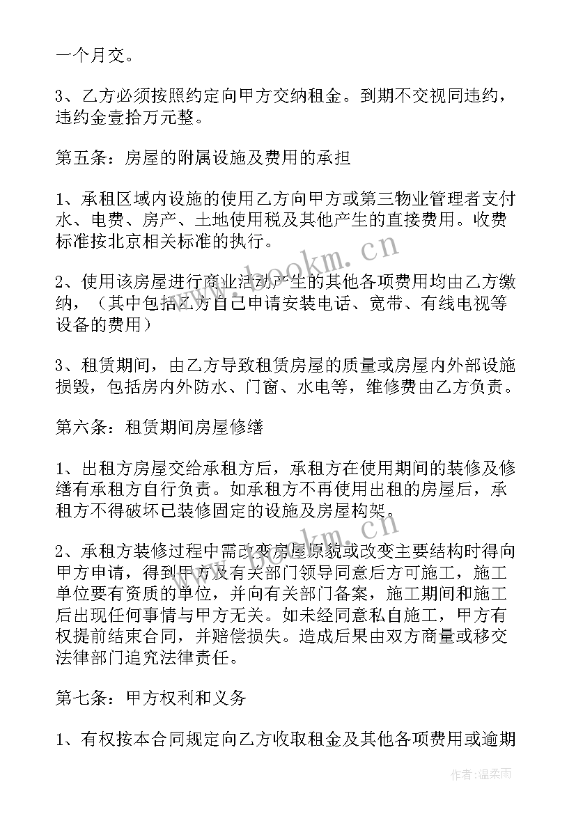 最新集体商铺出租合同(优质7篇)