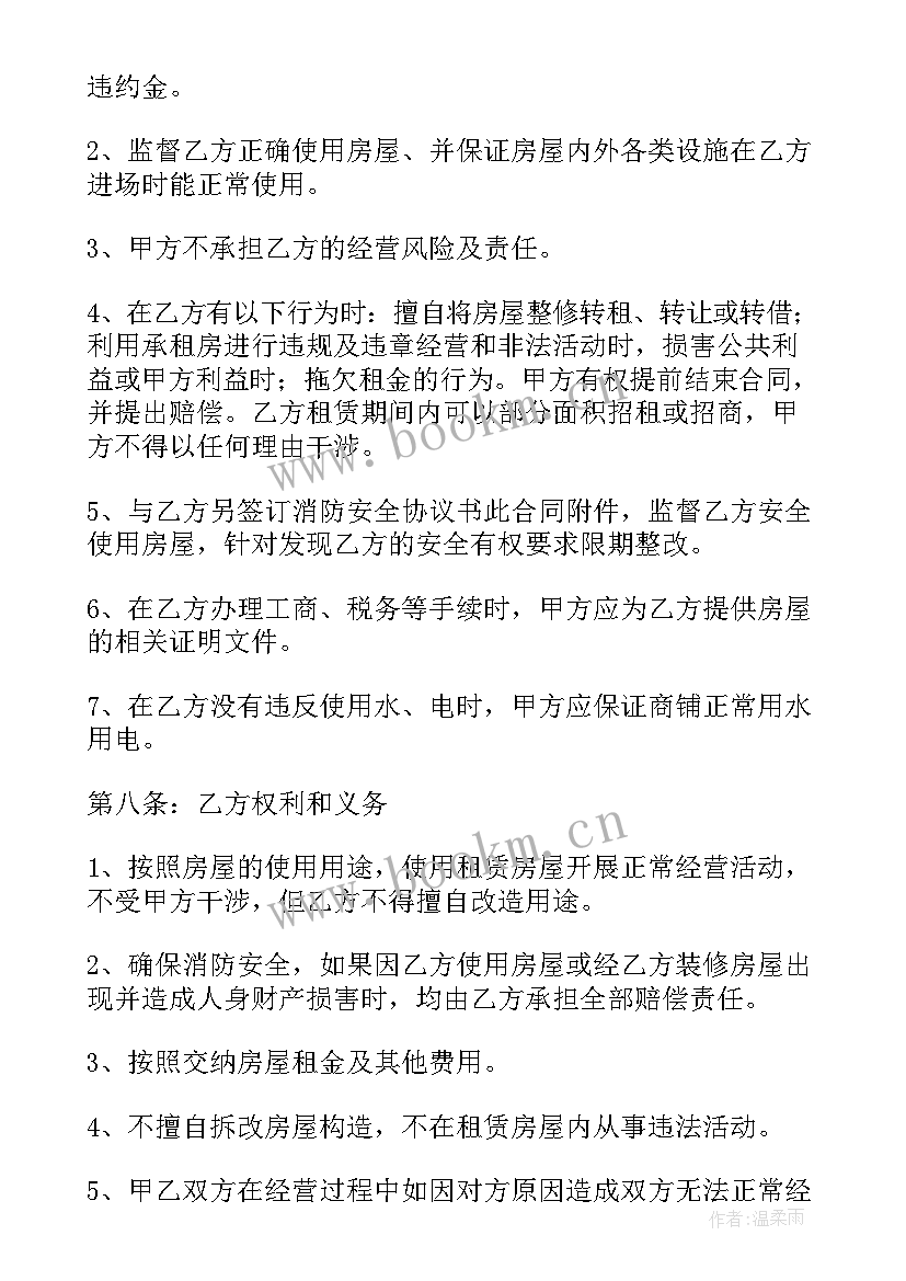 最新集体商铺出租合同(优质7篇)