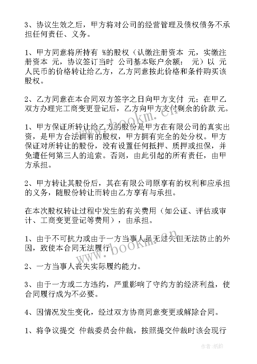 股东合伙人协议合同免费 公司股东合同(模板6篇)