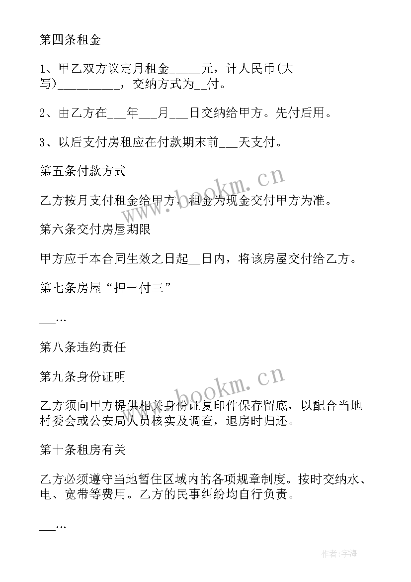 最新农村房屋出租合同 农村房屋租赁合同(精选10篇)