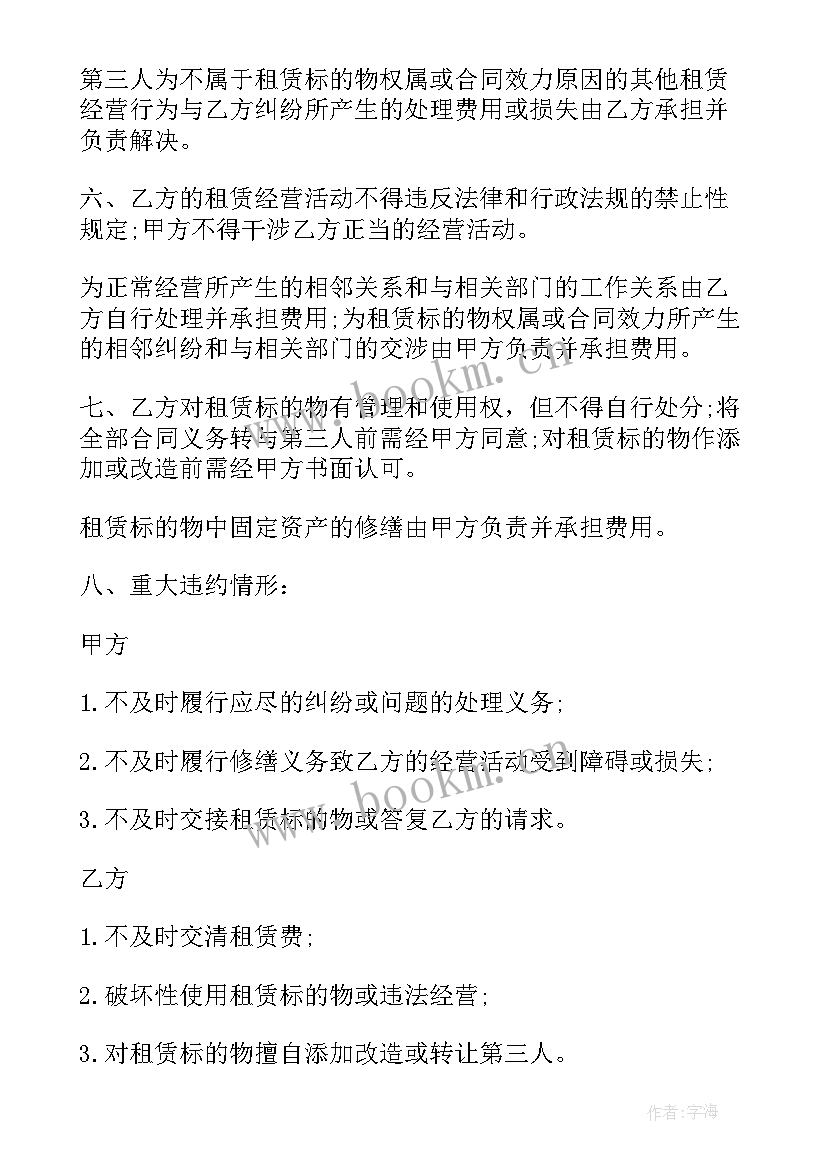 最新农村房屋出租合同 农村房屋租赁合同(精选10篇)