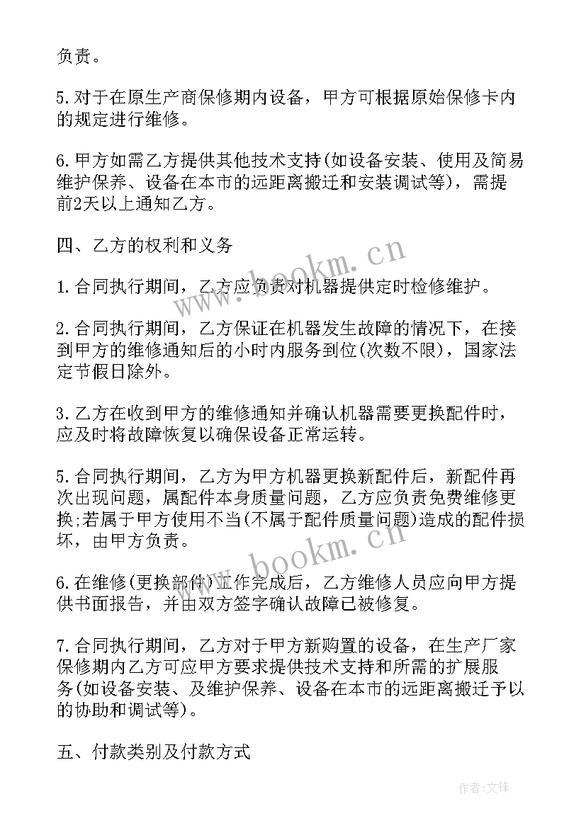 最新水井维修施工方案 免费电脑维修合同(汇总8篇)