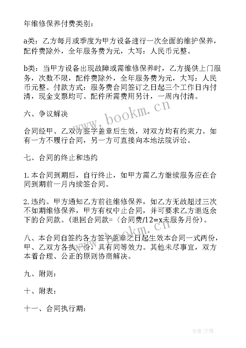 最新水井维修施工方案 免费电脑维修合同(汇总8篇)