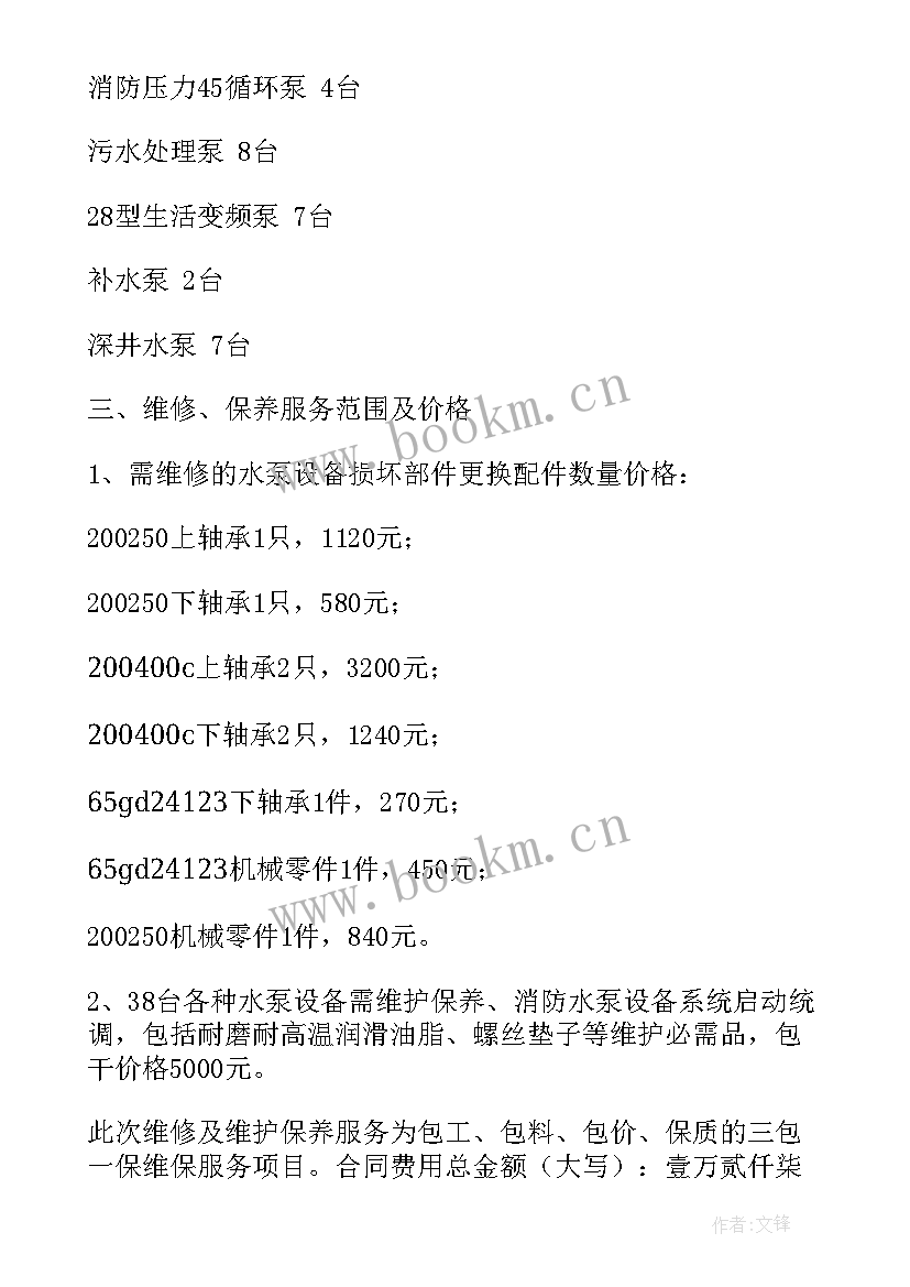 最新水井维修施工方案 免费电脑维修合同(汇总8篇)