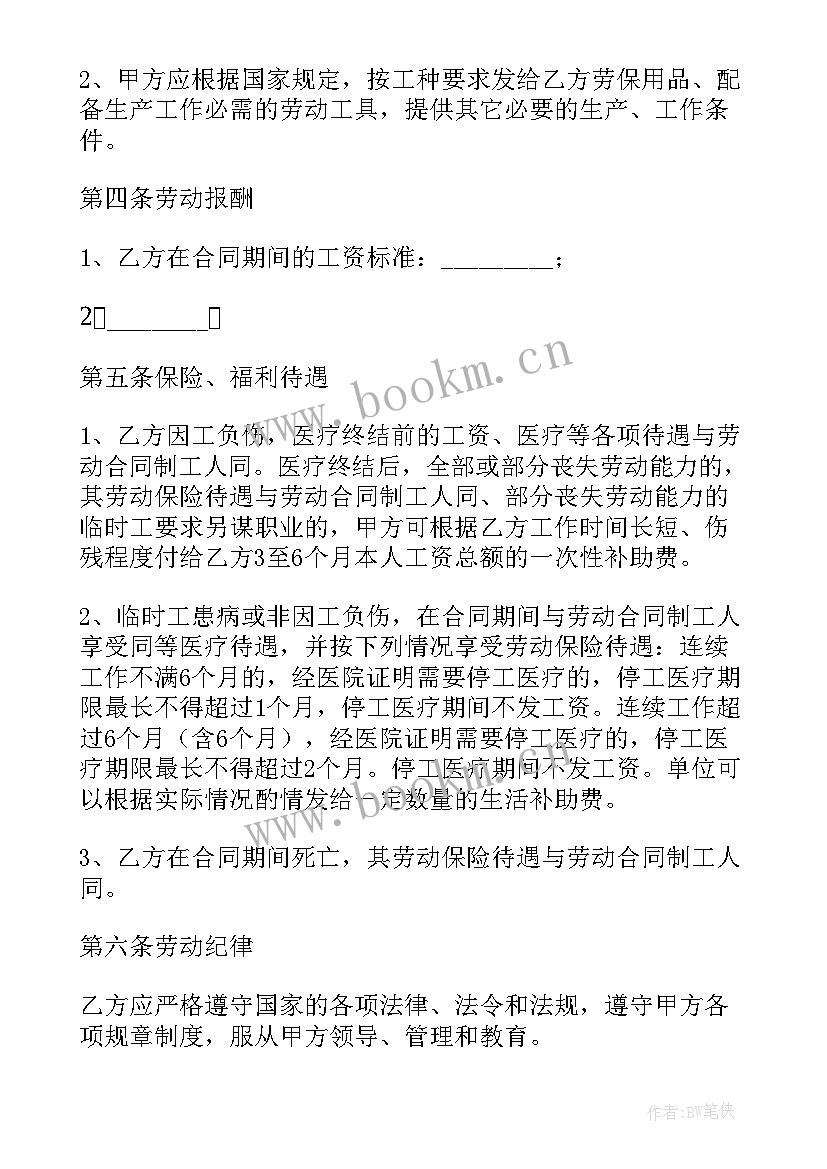 2023年林木租赁合同 临时合同(优质6篇)