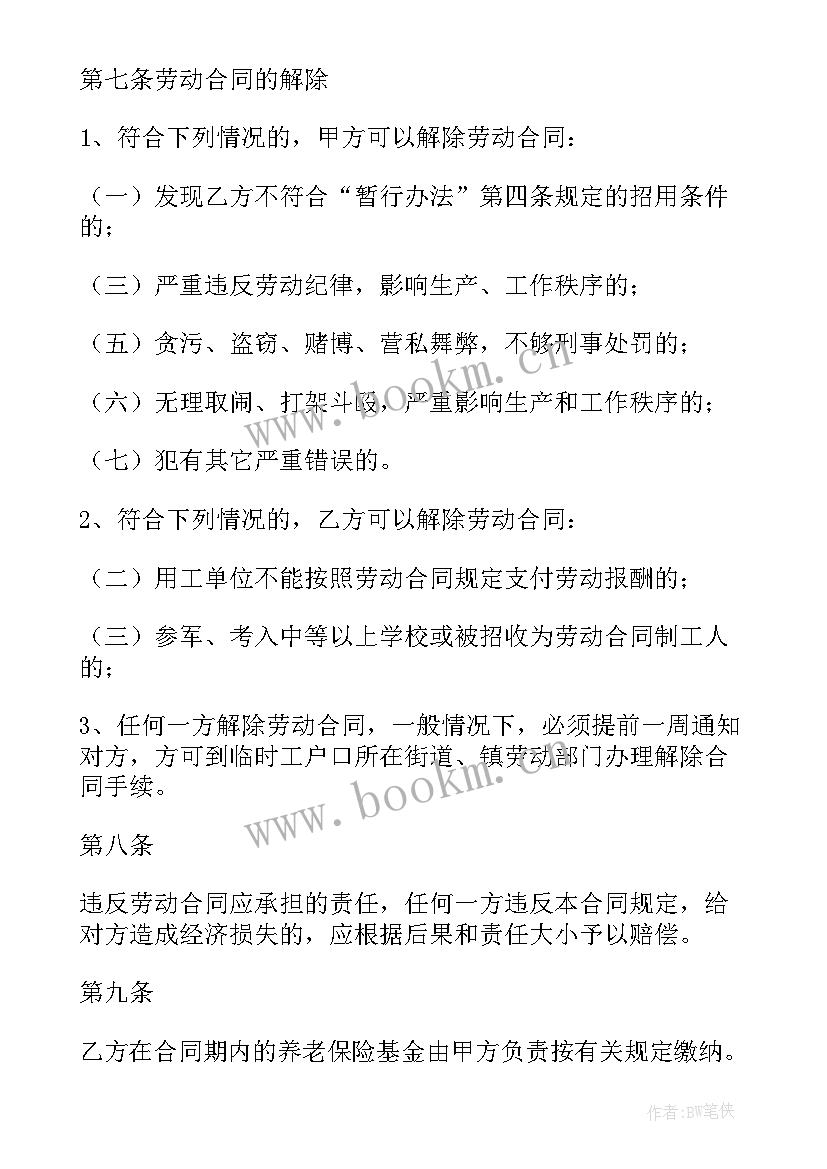 2023年林木租赁合同 临时合同(优质6篇)