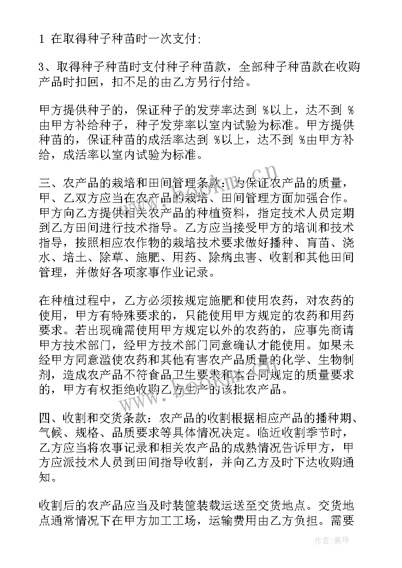 最新废铁收购协议书(模板6篇)