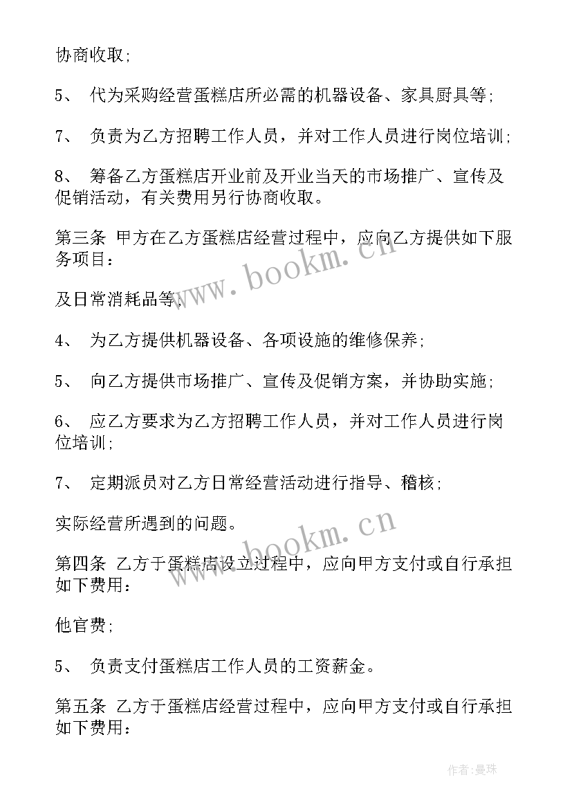 2023年单位订购蛋糕合同(通用9篇)