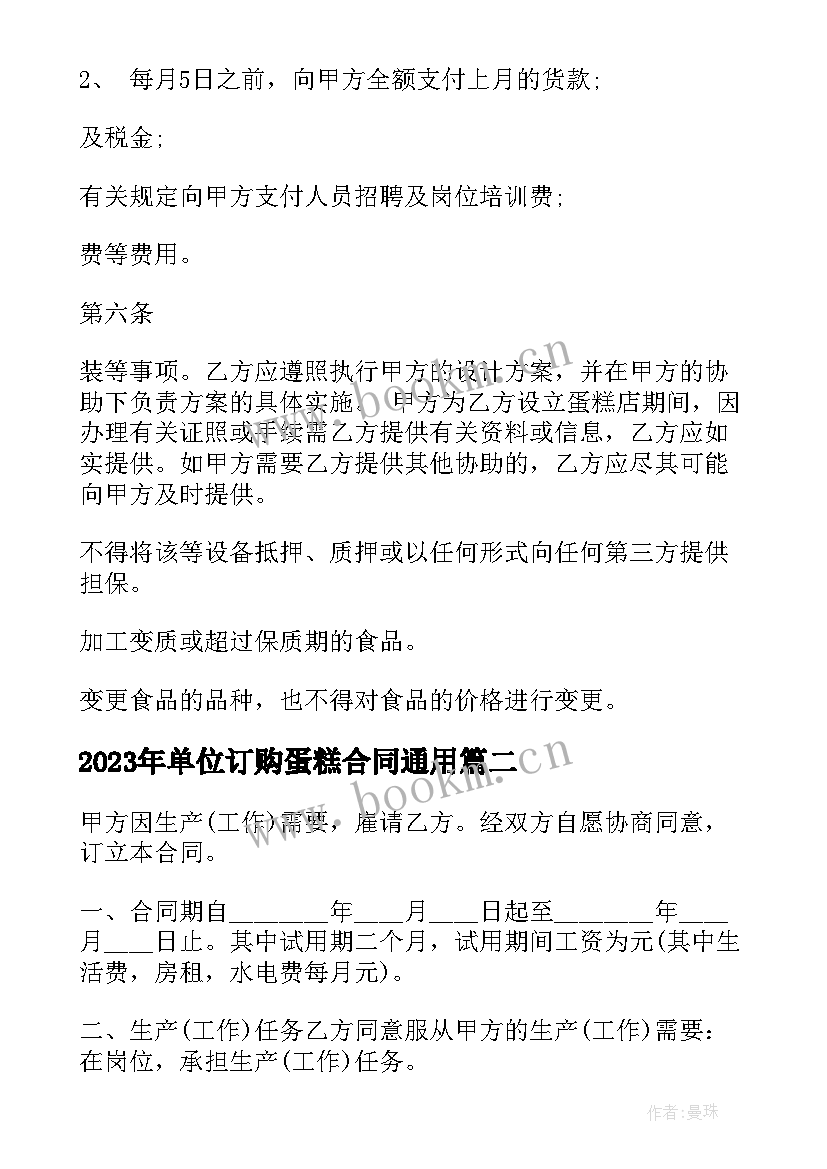 2023年单位订购蛋糕合同(通用9篇)