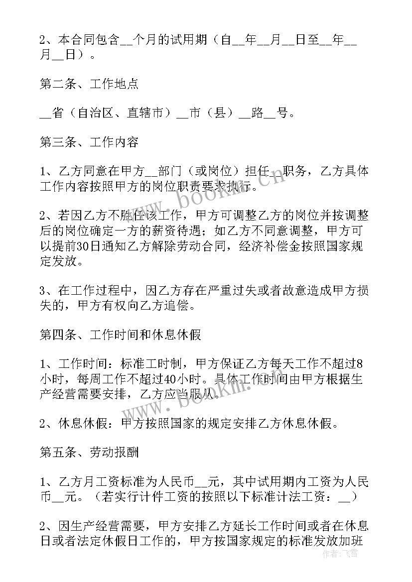 最新签约主播合同 网络主播签约合同(优秀10篇)