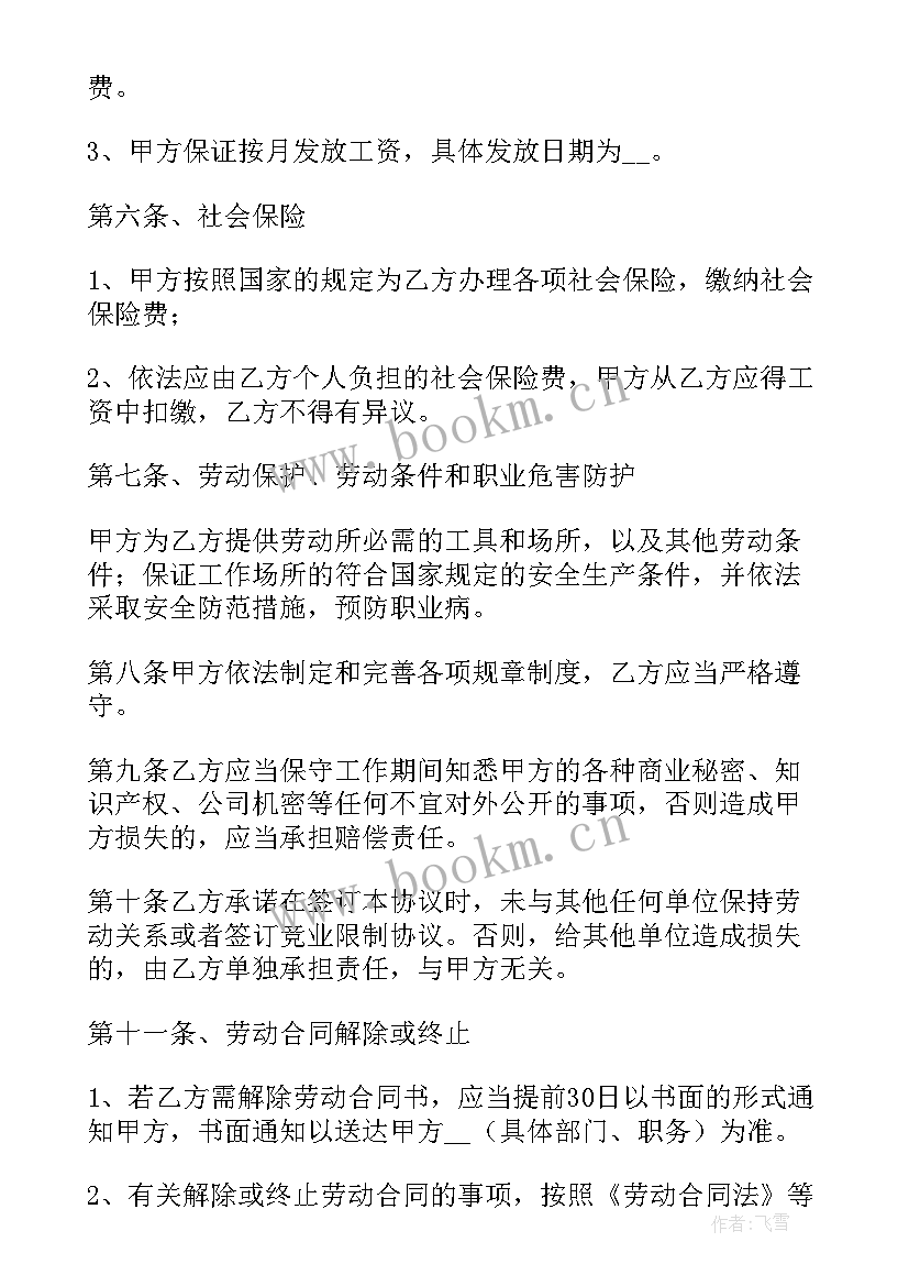 最新签约主播合同 网络主播签约合同(优秀10篇)