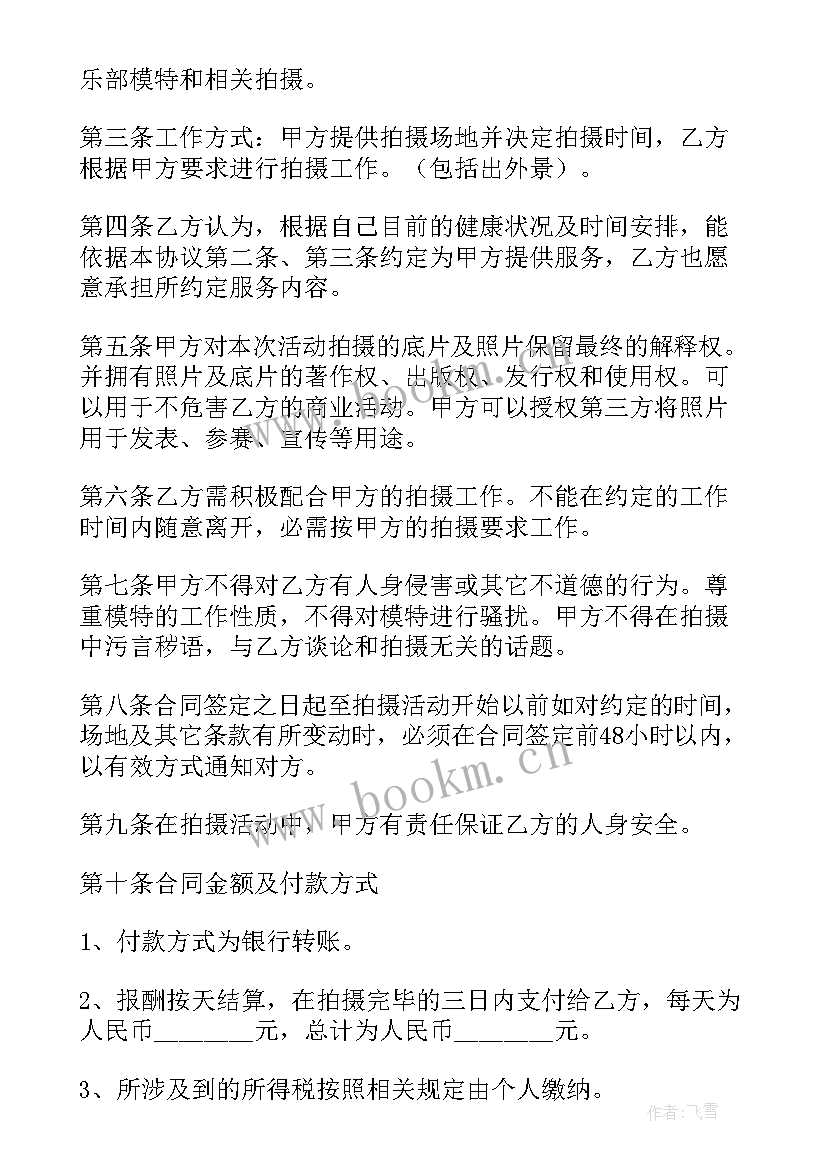 最新签约主播合同 网络主播签约合同(优秀10篇)