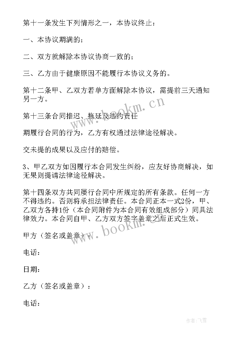 最新签约主播合同 网络主播签约合同(优秀10篇)