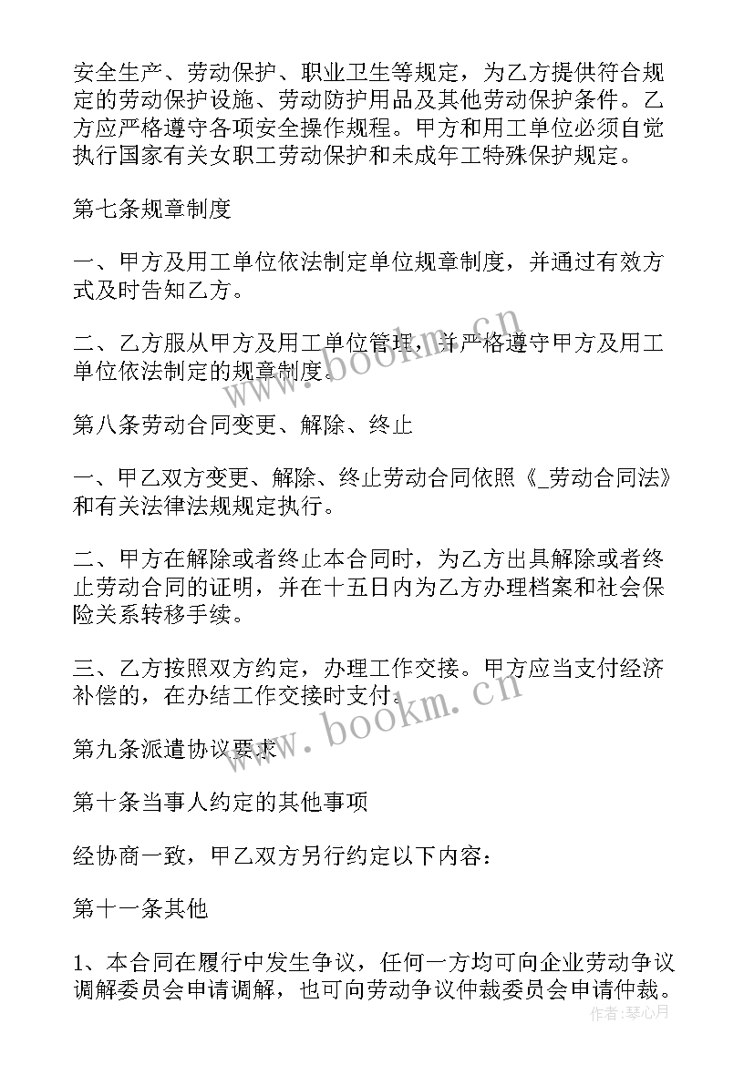 劳动派遣签合同 劳务派遣用工合同免费(实用10篇)