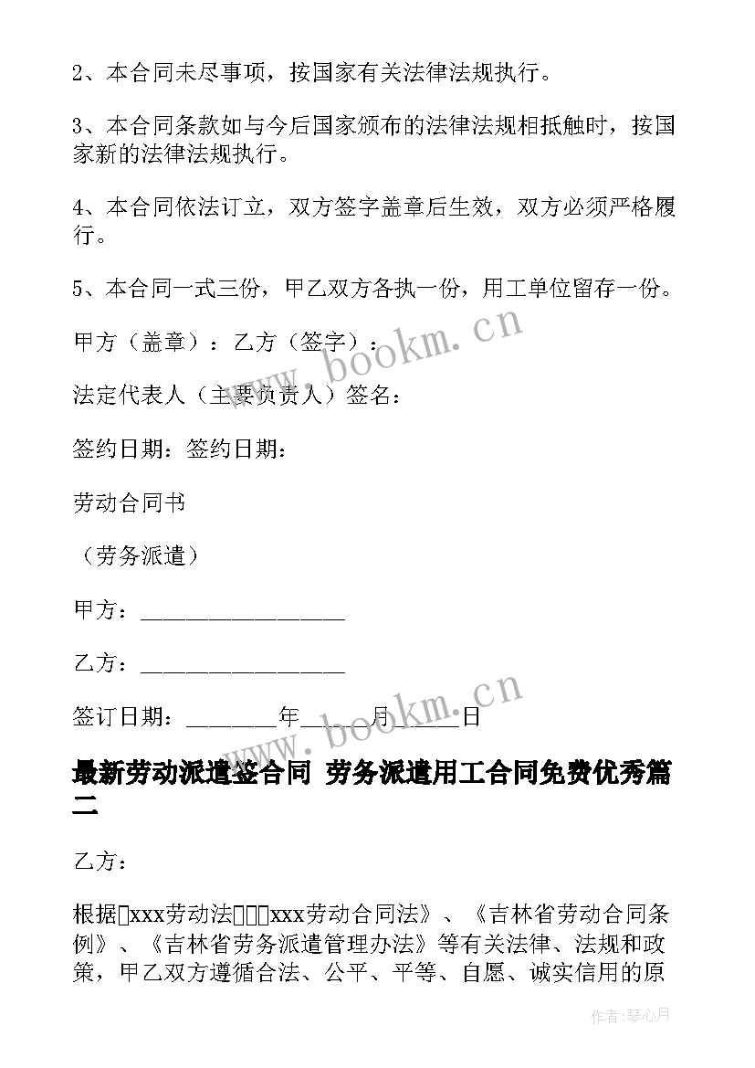 劳动派遣签合同 劳务派遣用工合同免费(实用10篇)