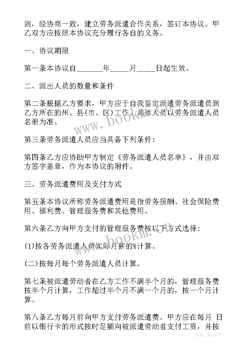 劳动派遣签合同 劳务派遣用工合同免费(实用10篇)